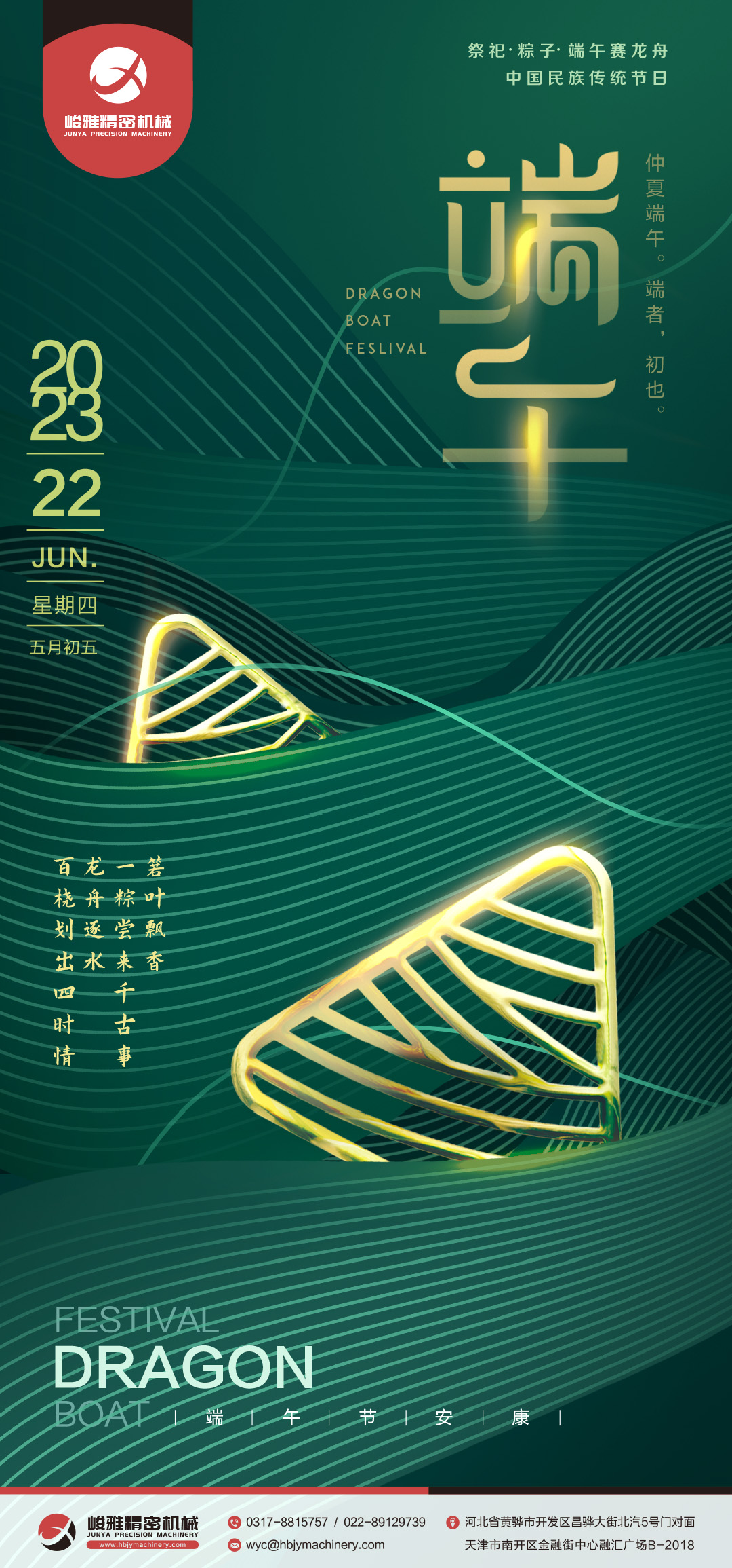 祝大家(jia)端午節(jie)快樂!