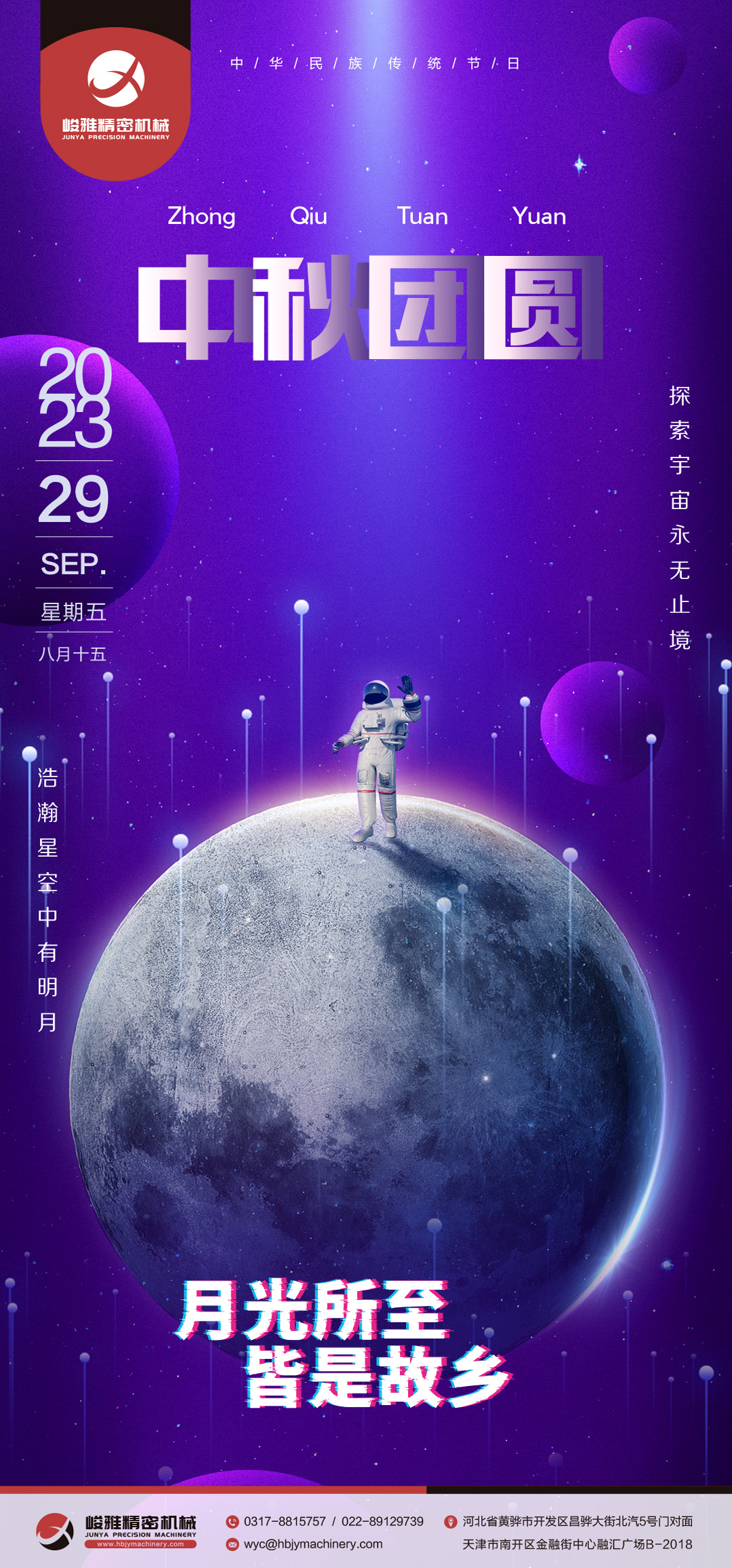 峻雅祝(zhù)大家中(zhong)秋快樂(le)!